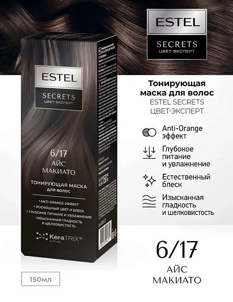 ESTEL Secrets Цвет-Эксперт маска тонирующая для волос 6/17 айс макиато 150мл